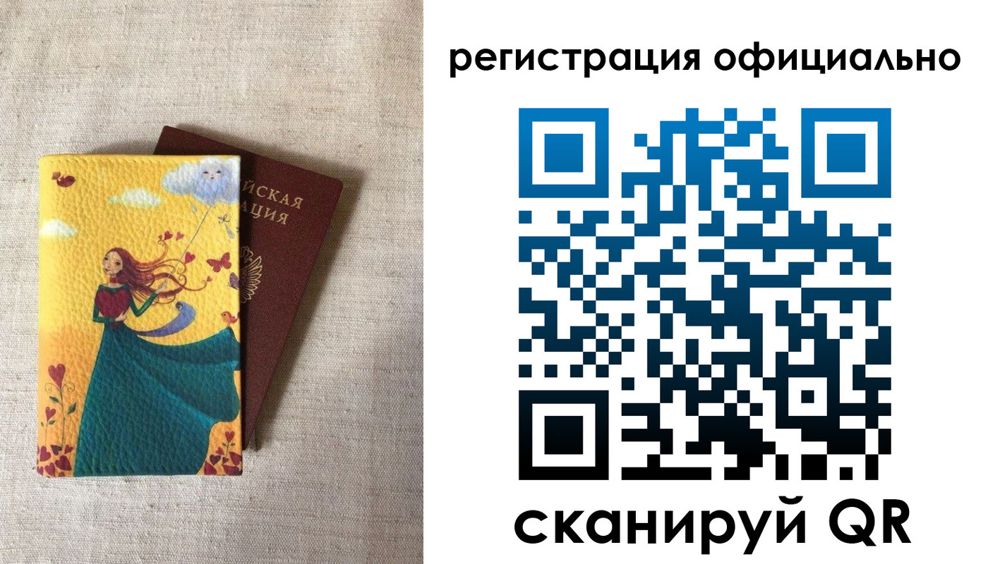 временная регистрация купить в Марксе