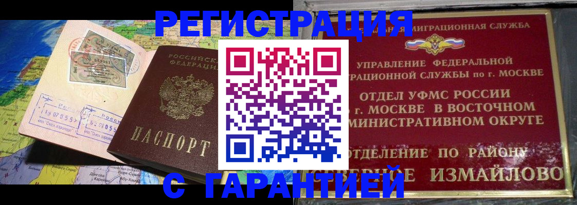 прописка штамп в Марксе