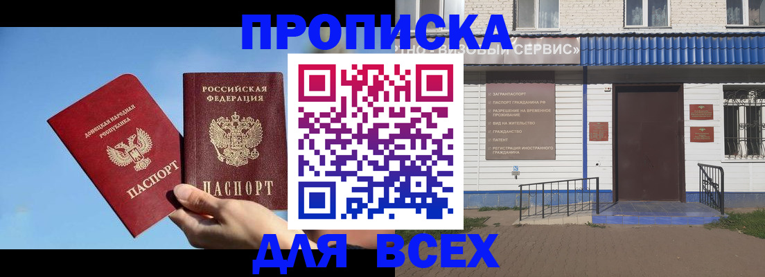 прописка поиск в Марксе