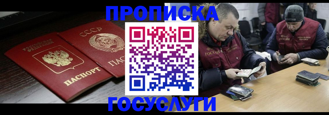 временная прописка в Марксе