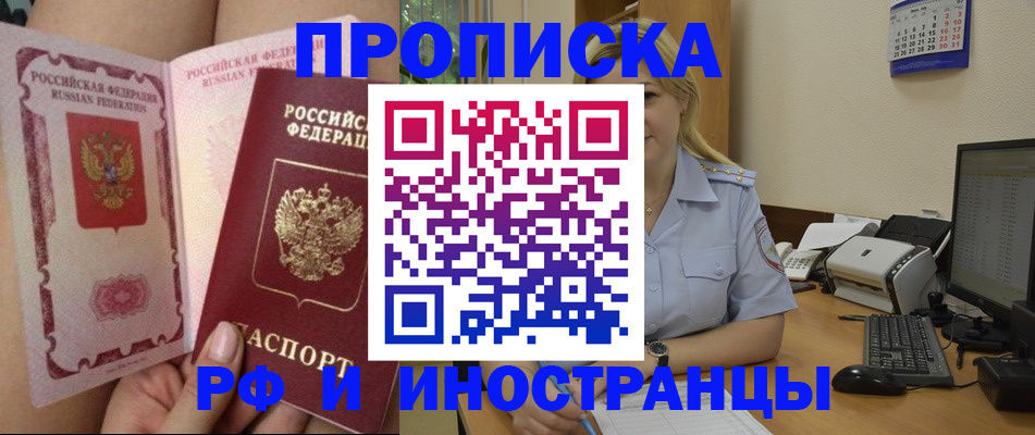 прописка для работы в Марксе