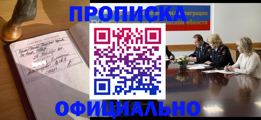 временная регистрация в Марксе