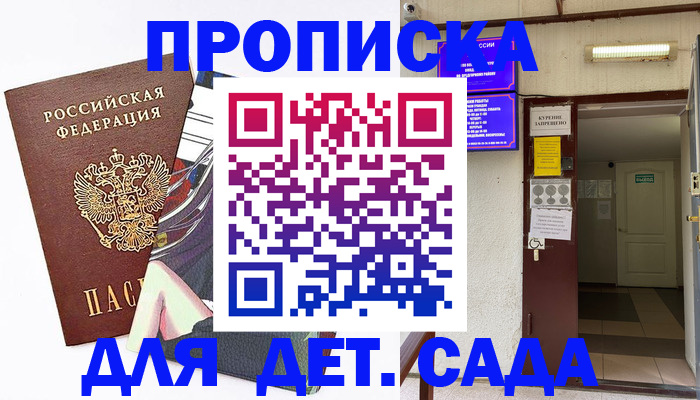 регистрация для дет. сада в Марксе