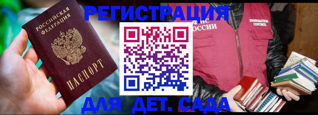 регистрация для дет. сада в Марксе