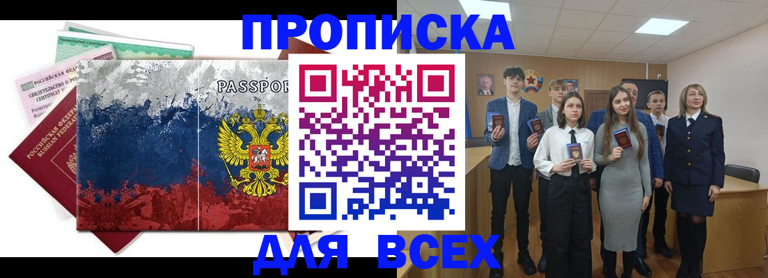 купить прописку в Марксе